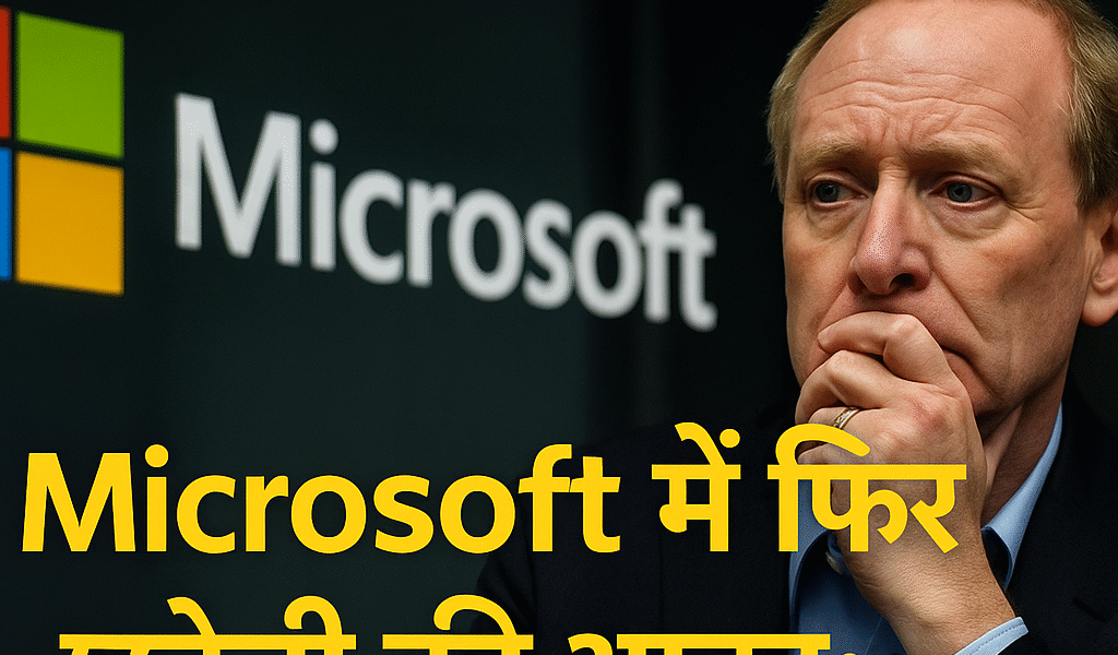 Microsoft की AI क्रांति में दरार