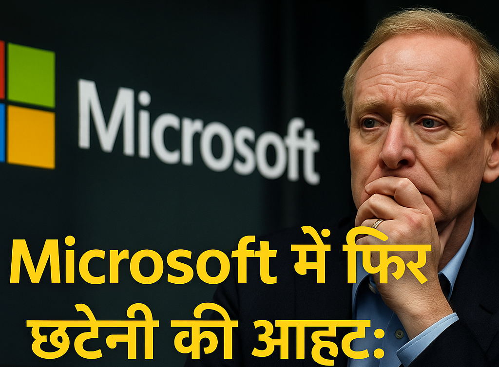 Microsoft की AI क्रांति में दरार