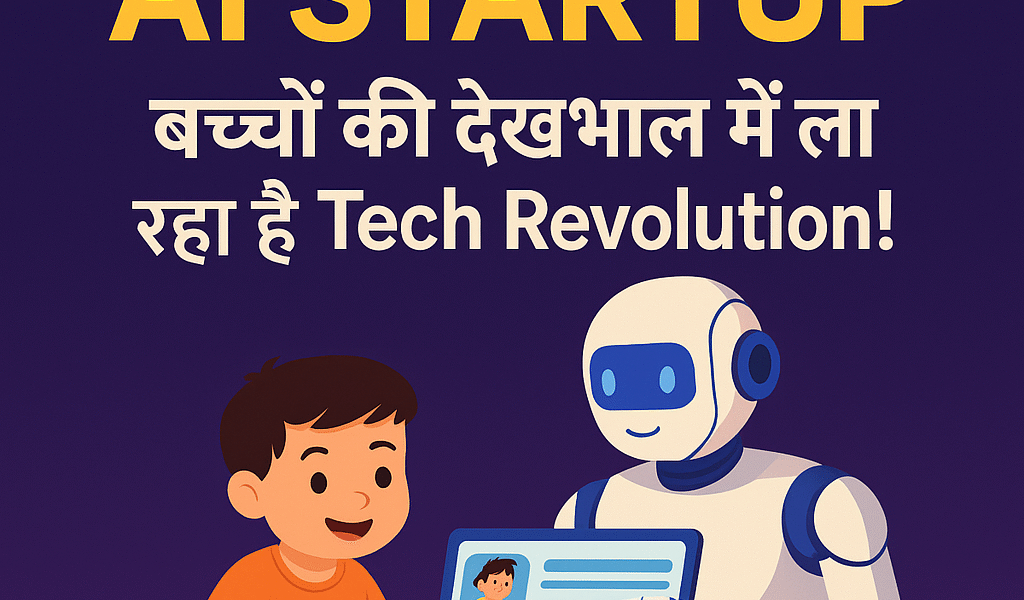 AI संभालेगा बच्चों की दिनचर्या