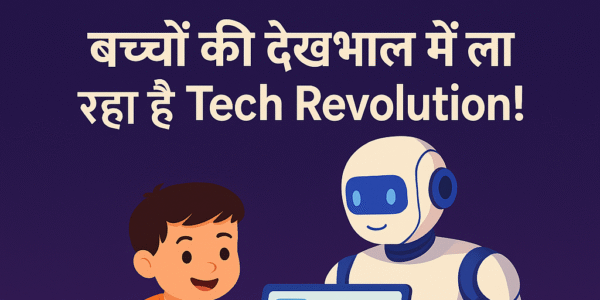 AI संभालेगा बच्चों की दिनचर्या