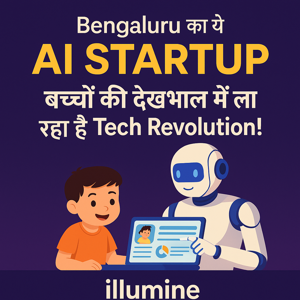 AI संभालेगा बच्चों की दिनचर्या