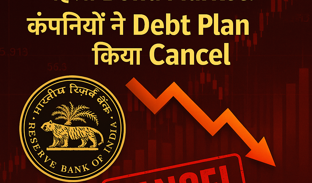 RBI के नए फैसलों से Bond Market में तूफान