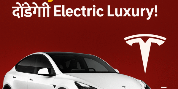 Elon Musk की Tesla ने मारी इंडिया में एंट्री