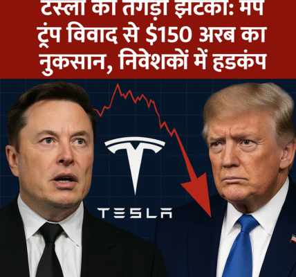 Tesla को तगड़ा झटका