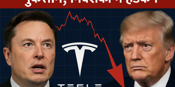 Tesla को तगड़ा झटका