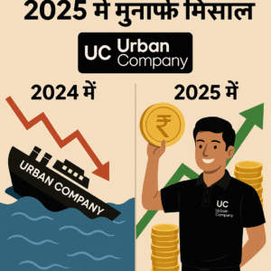 2024 में डूबती कंपनी, 2025 में मुनाफे की मिसाल