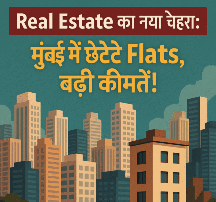 Real Estate का नया चेहरा: