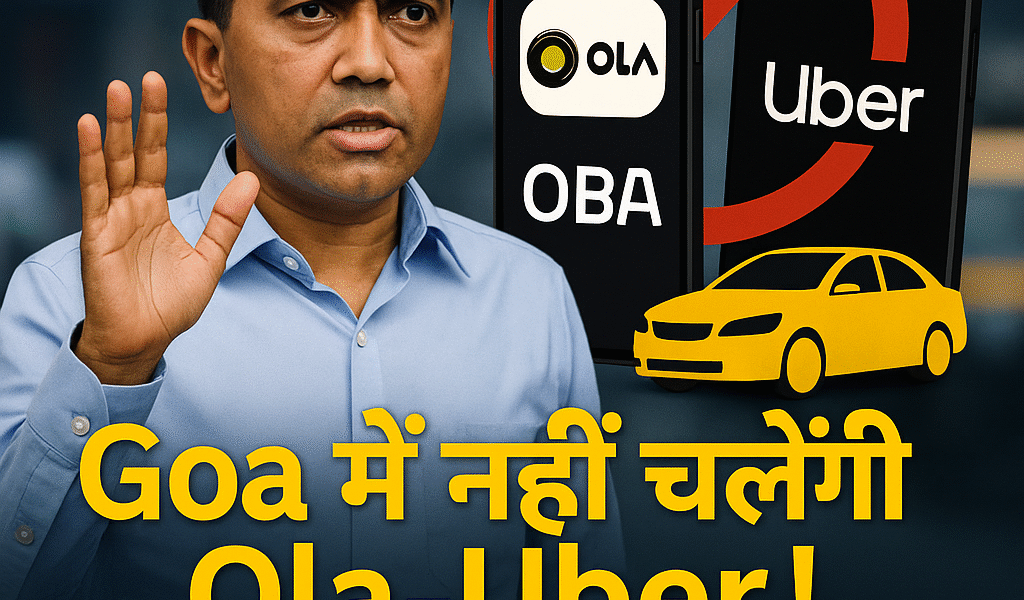 Goa में बंद रहेंगी Ola-Uber!