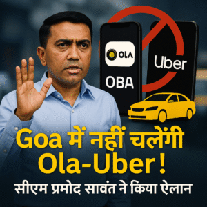 Goa में बंद रहेंगी Ola-Uber!