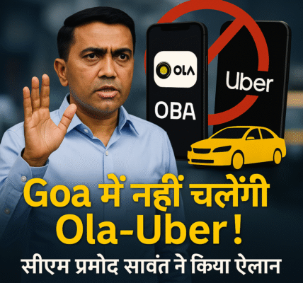 Goa में बंद रहेंगी Ola-Uber!