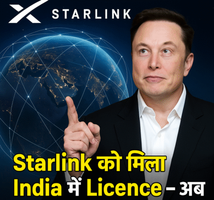 Starlink को मिला India में Licence