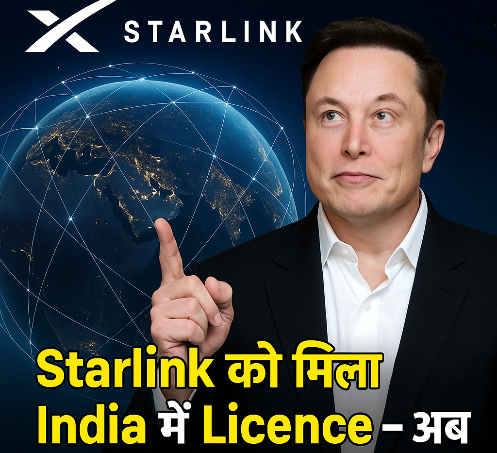 Starlink को मिला India में Licence