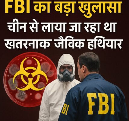 FBI का बड़ा खुलासा