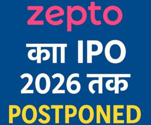 Zepto का IPO 2026 तक Postponed