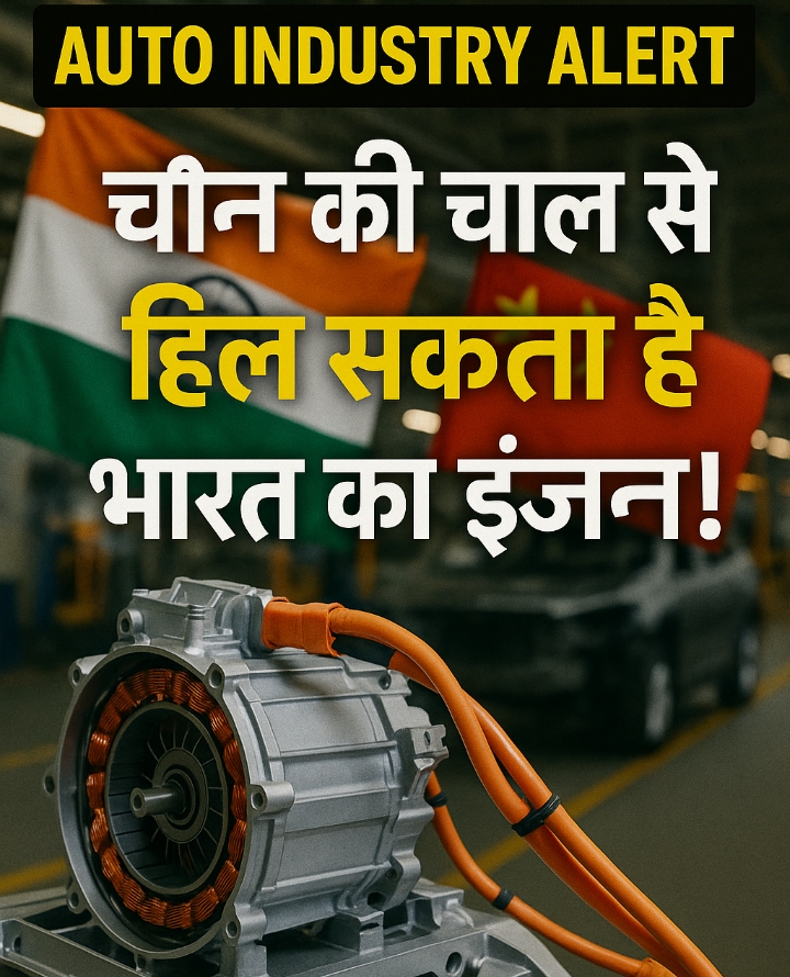 Auto Industry Alert