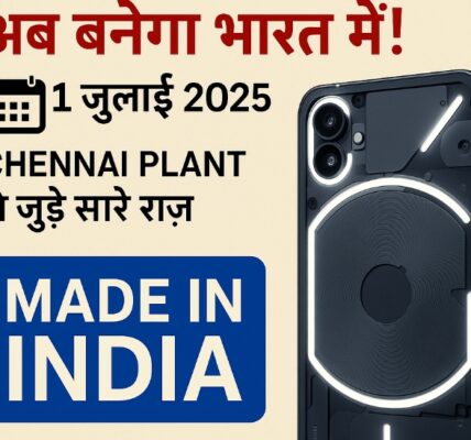 Nothing Phone (3) अब बनेगा भारत में!