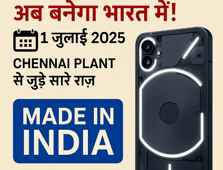 Nothing Phone (3) अब बनेगा भारत में!