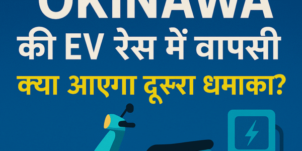 EV Market की वापसी कहानी: