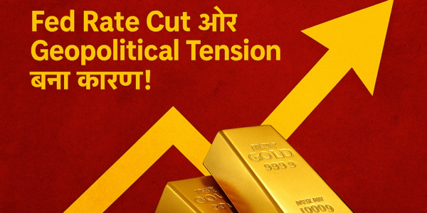 Gold Price में जबरदस्त उछाल