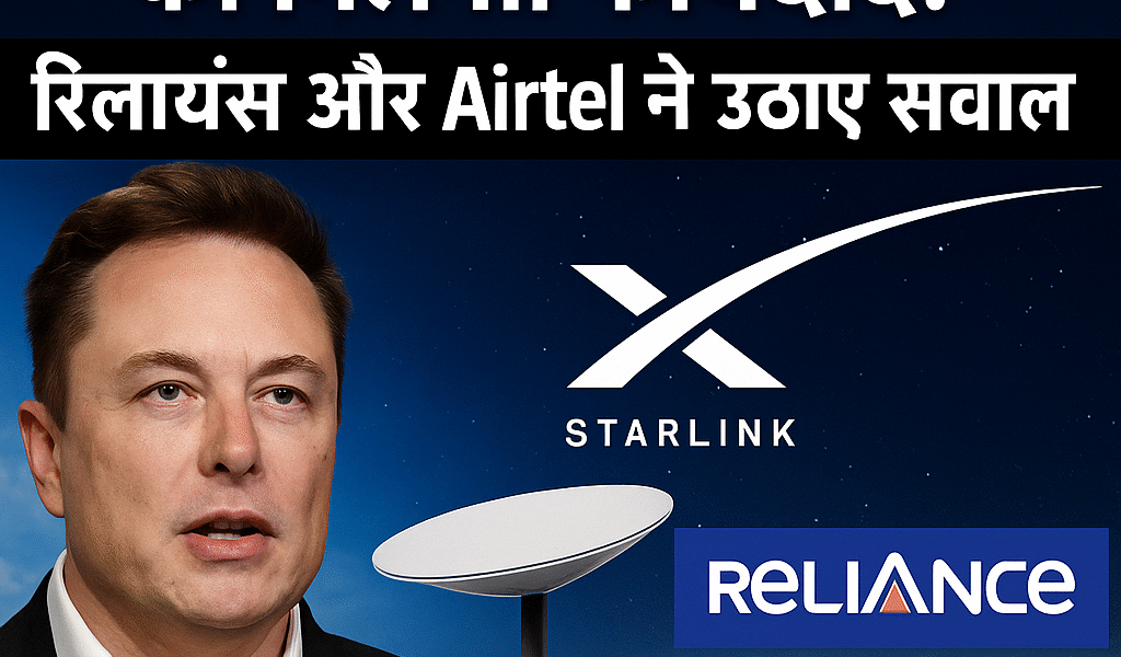 Elon Musk की Starlink को मिलेगा फायदा