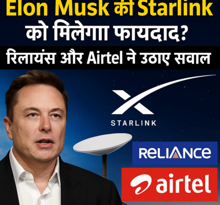 Elon Musk की Starlink को मिलेगा फायदा