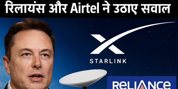 Elon Musk की Starlink को मिलेगा फायदा