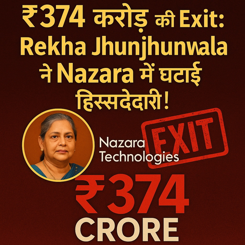 ₹374 करोड़ की Exit