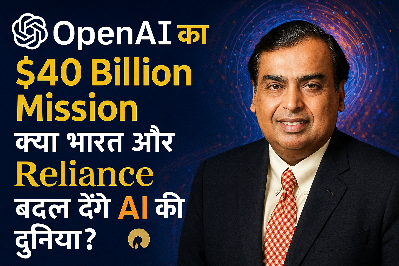 OpenAI का $40 Billion Mission